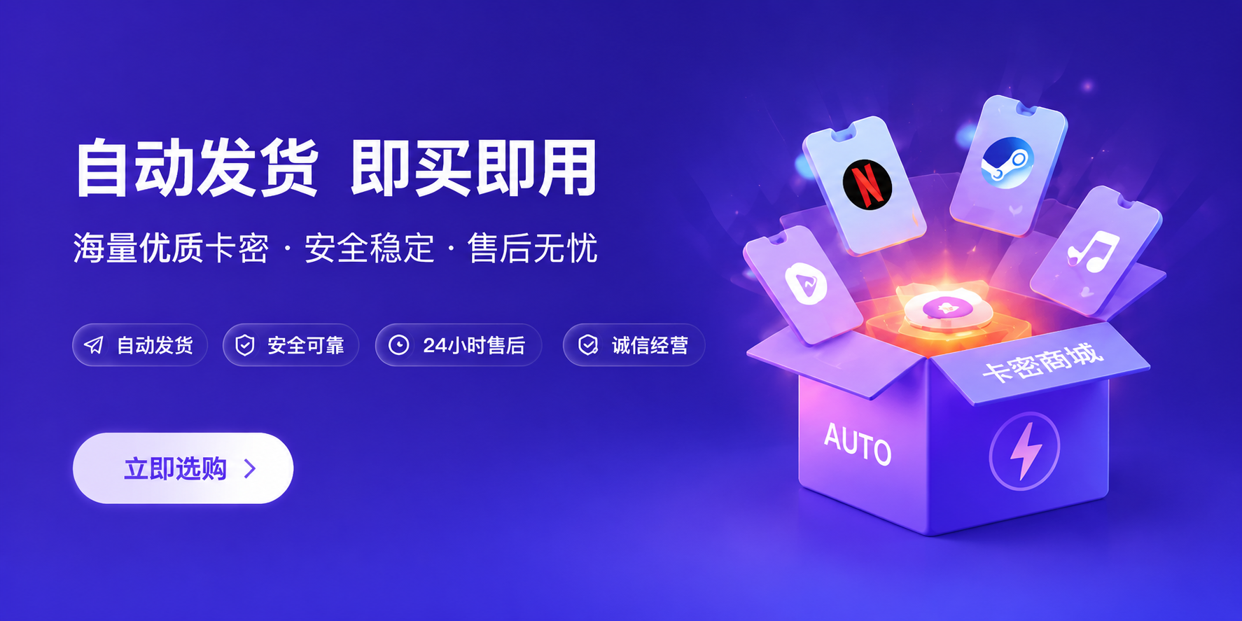 数字商品自动发货