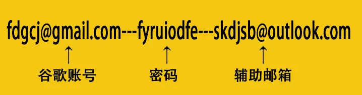 账号格式示意图